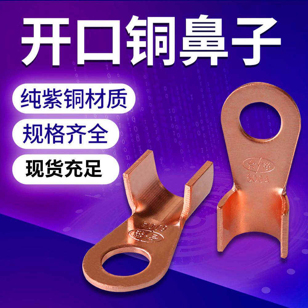 四邦 OT60A开口鼻子100A电机用铜接线端子40A接线耳冷压线铜鼻子