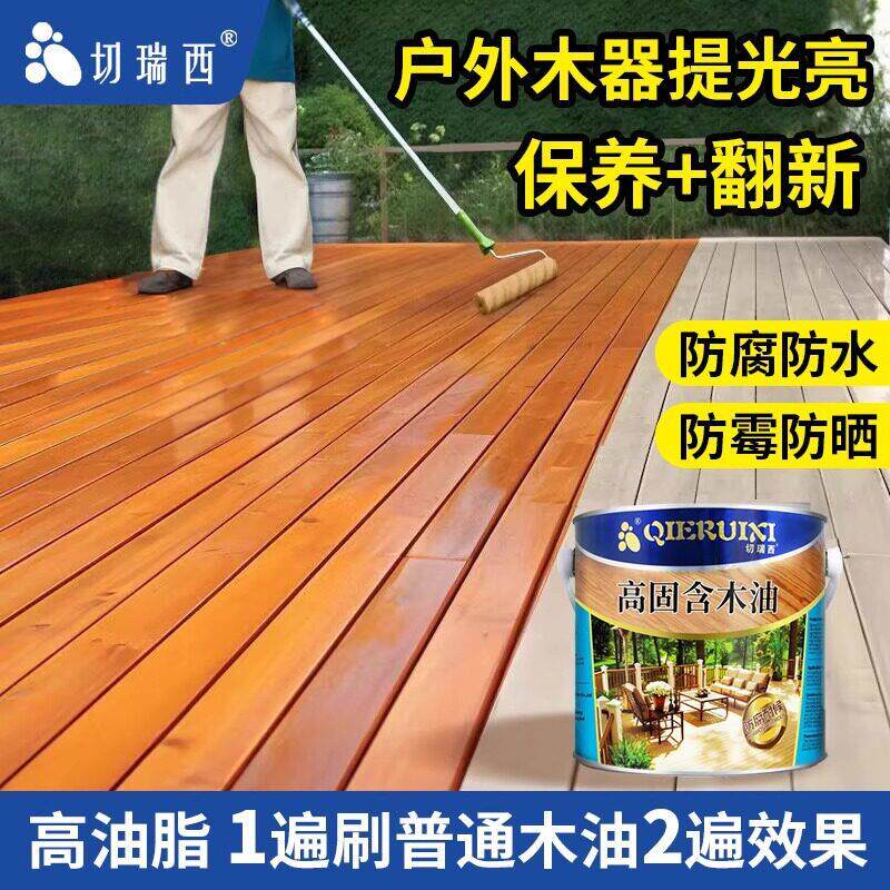 切瑞西固含木油木器漆耐候木油漆涂料户外木蜡油清漆防腐木油