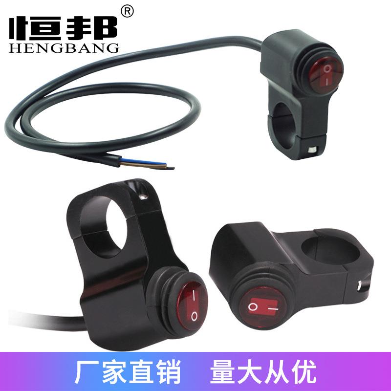 摩托车手把防水铝合金开关改装配件通用射灯大灯断电龙头车把