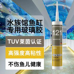 鱼缸胶德国瓦克121水族玻璃胶透明防水防霉鱼缸密封胶环保