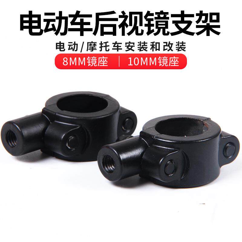 电动自行车后视镜支架摩托车反光镜底座遮阳伞固定架子6/8/10正牙