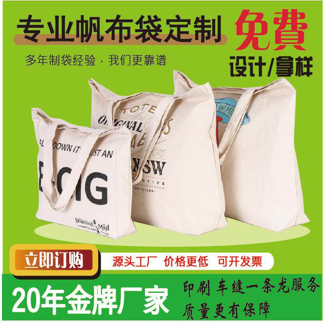 【厂家供应】全棉手提袋 拉绳棉布袋 帆布袋 数码彩印袋 工厂店
