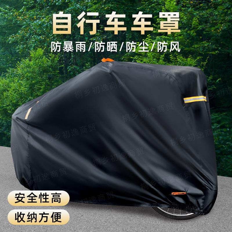 自行车罩加厚单车罩山地车衣防尘罩420D加厚防雨防晒自行车衣