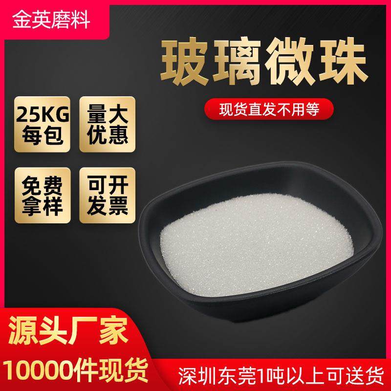 现货玻璃微珠 喷砂用的玻璃微珠粉30-320# 玻璃微珠砂填充剂