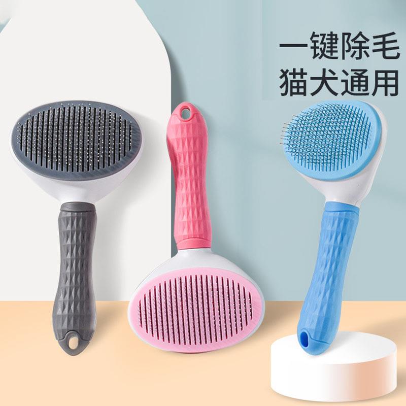 工厂现货宠物梳子 一键除毛开结针梳 去浮毛按摩狗梳子跨境猫梳子
