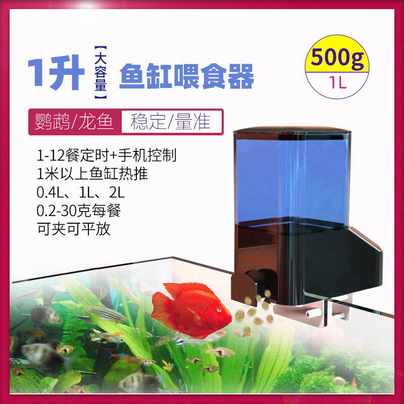 依华莱斯自动喂鱼器大容量定时定量鱼缸锦鲤龙鱼水族箱喂食器