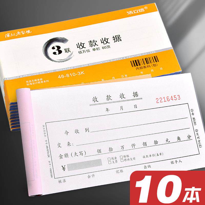 包邮 浩立信 二联三联收据 2联单栏 多栏收款 明细收据本