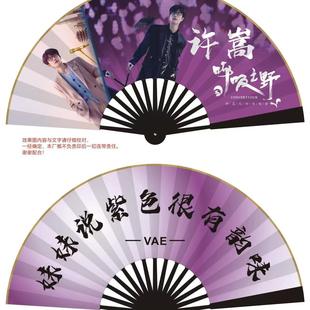 许嵩呼吸之野演唱会双面10寸绢布折扇扇子应援周边