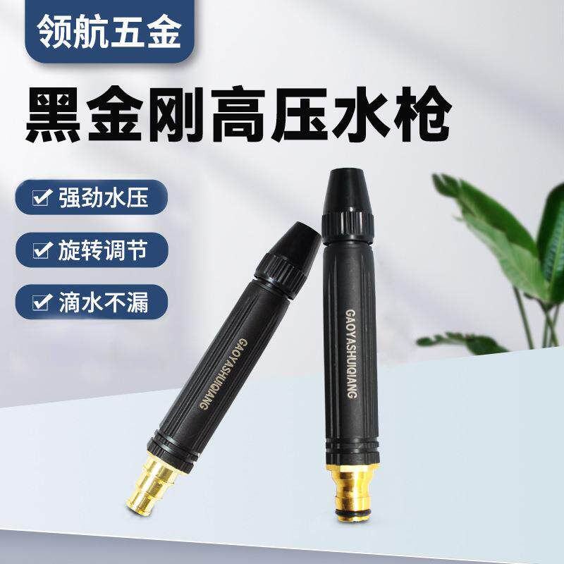 直喷水枪宝塔型高压水枪家用洗车园林黑金刚塑料体塑料壳喷头