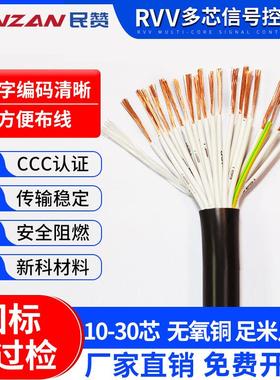 国标KVVR多芯信号控制软电缆RVV10 12 16 20 24 30芯无氧铜护套线
