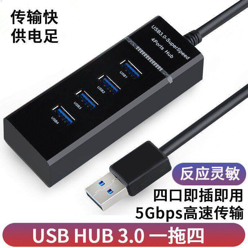 工厂直销 HUB3.0 4口3.0hub分线器2.0集线器扩展器 usb电脑分线器
