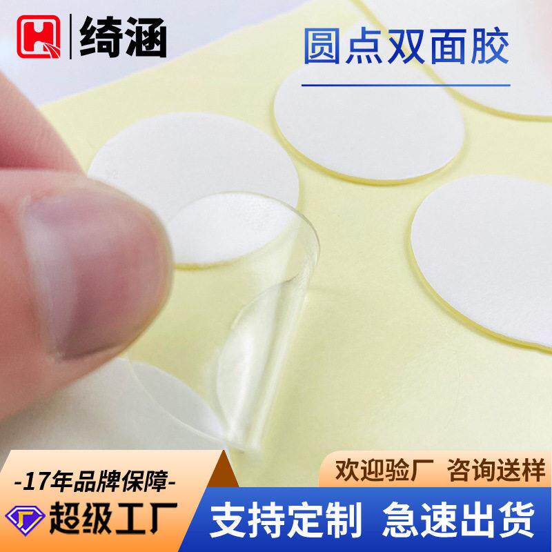 定制圆形双面胶贴 白纸透明多种厚度支架摆件无痕双面胶模切