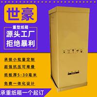 美卡紙重型紙箱大型數(shù)碼電器超硬特大瓦楞天地蓋代木紙箱設(shè)計