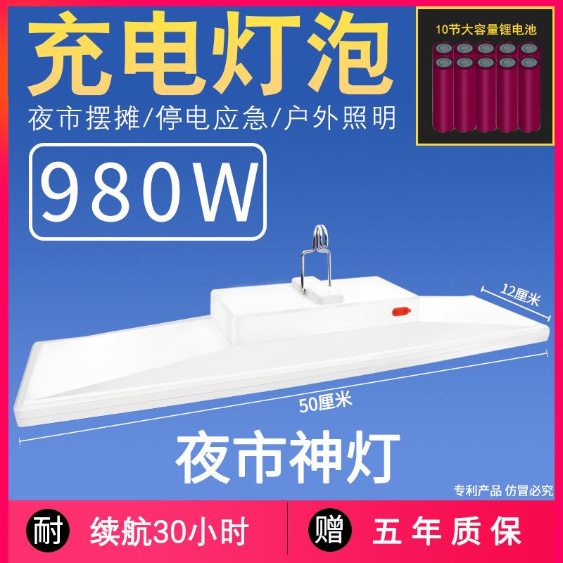 泰中星980W充电灯泡超亮led地摊摆摊夜市灯户外照明无线停电家用