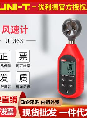 优利德UT363/BT/UT363S蓝牙数字风速仪 风量风力风温监测表风速计