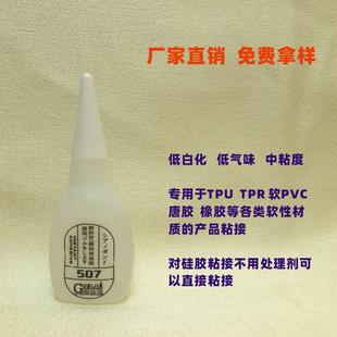 塑料粘接胶水 厂家生产软塑料粘接用快干低发白免处理瞬间接着剂