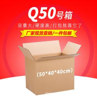 特硬超大号纸箱快递打包50X40X40特大号瓦楞纸箱搬家纸箱定做