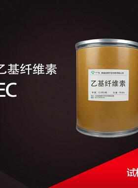 【试样区】纯乙基纤维素EC100g溶剂油性不溶水成膜剂乙基纤维素