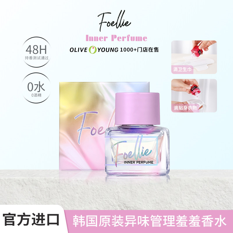 【2025新款金桂香】Foellie爱恋羞羞韩国原装私密香水持久留香