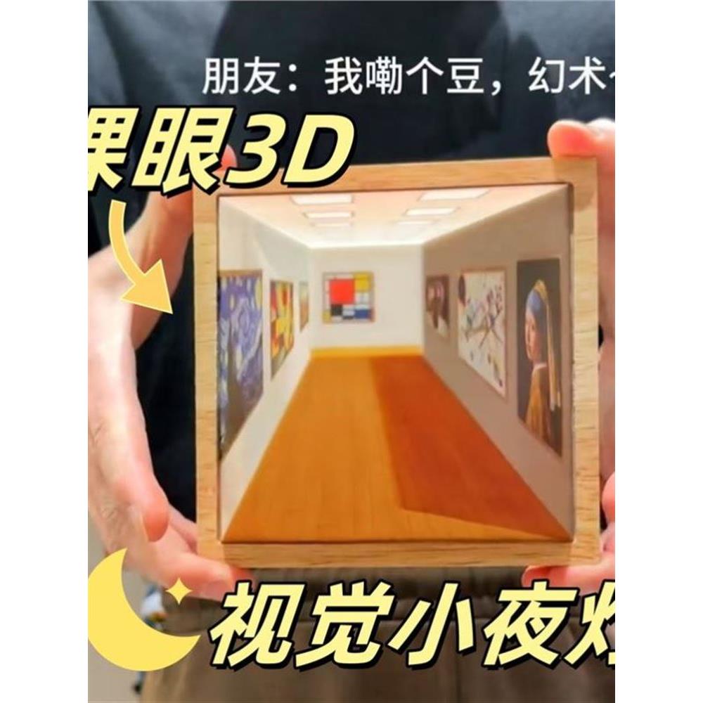 3d立体小夜灯创意高颜值裸眼视觉壁灯高级感客厅家用氛围灯免打孔