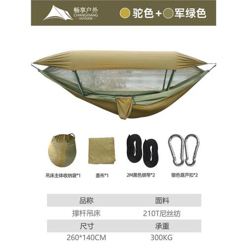 吊床带蚊帐户外防蚊网纱防侧翻野营双人超轻防晒遮阳秋千野外露营