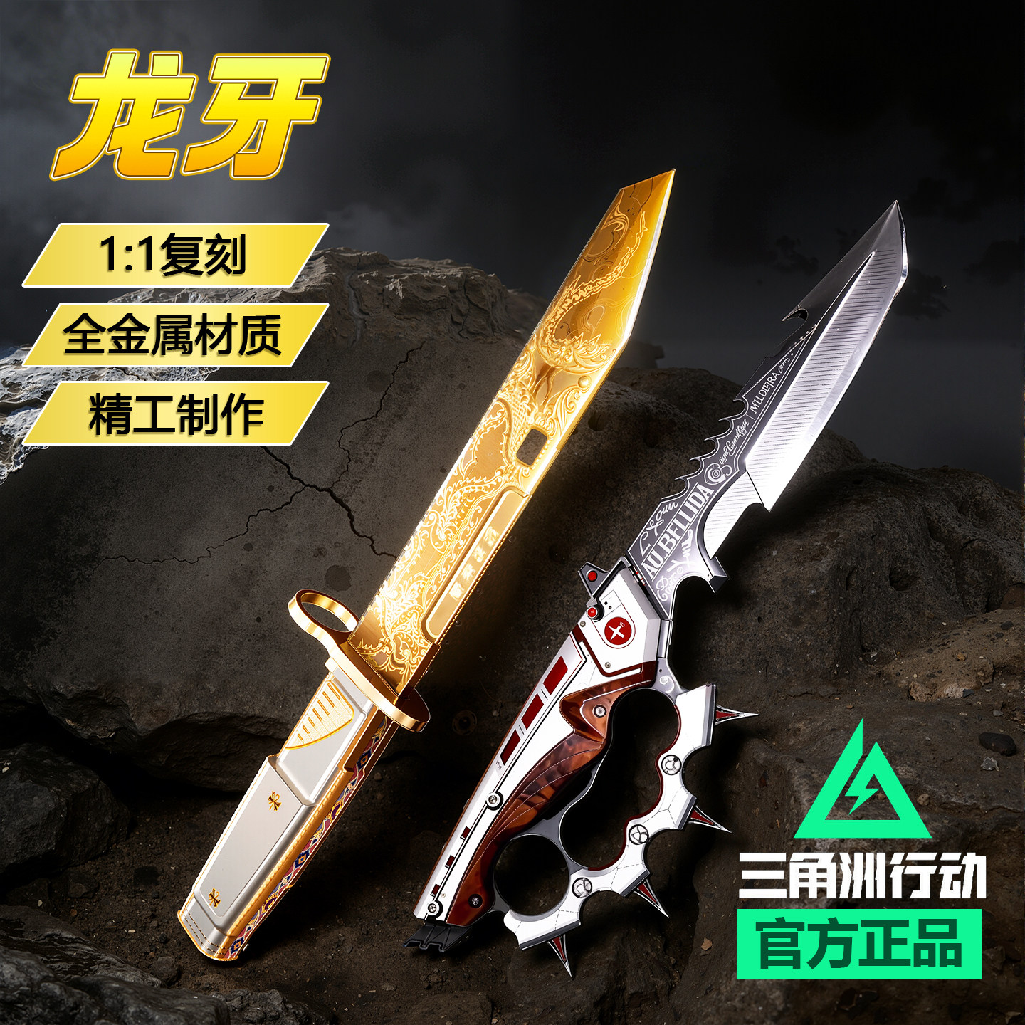 三角洲行动龙牙刀信条近战武器儿童玩具未开刃合金属模型周边手办