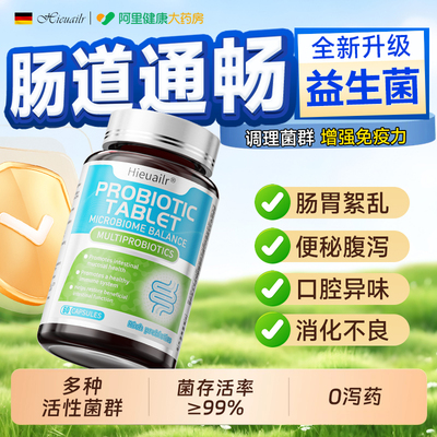 【德国品牌】肠胃益生菌噗噗顺畅