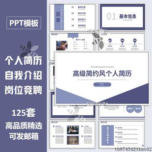 个人简历PPT模板简约大学生自我介绍工作求职面试岗位竞聘晋升ppt