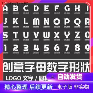 创意字母数字形状/阿拉伯数字文字字体设计LOGO商标Ai矢量源模板