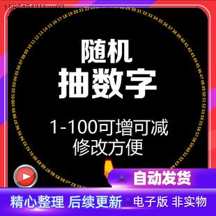 随机抽数字1-100可以修改年会企业企划活动颁奖典礼抽奖ppt模板