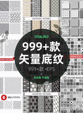 数千款线条图形无缝纹理抽象形状底纹EPS矢量背景设计素材图S684