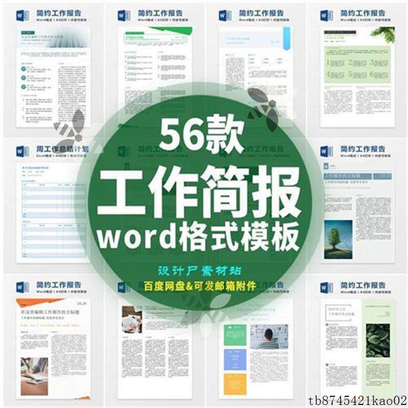 简约公司员工作报告简报周报日报月报表格A4单页word格式模板