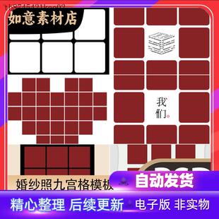 婚纱照影楼九宫格排版情侣模板爱情520爱心拼图ps设计模板
