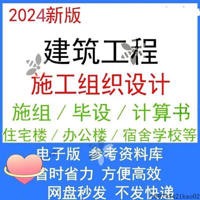 2024建筑土木工程施工组织设计技术word案例范本模板素材资料方案