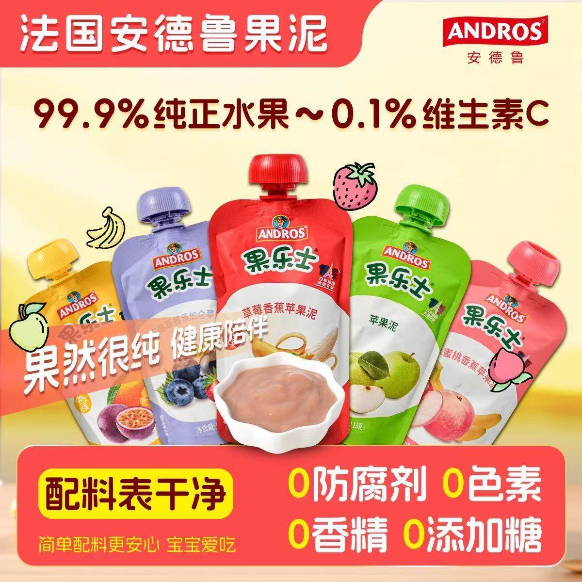 【新日期】果乐士100%水果泥113g宝宝辅食无添加苹果混合可吸果泥