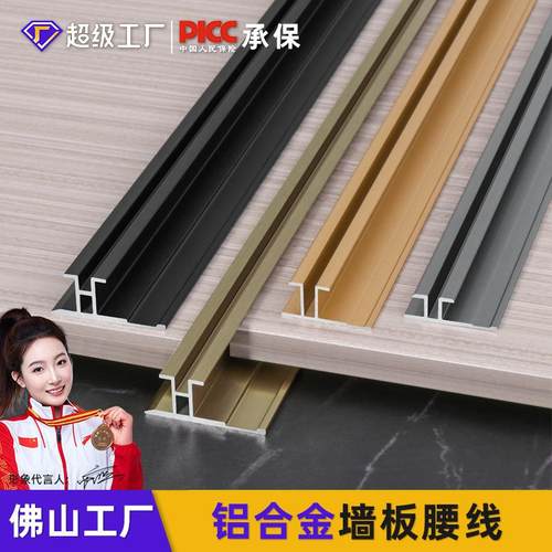 铝合金护墙板腰线背景墙碳晶板卡板条9厘木饰面集成板金属收边条