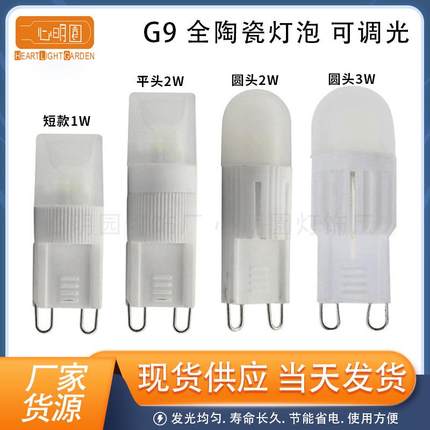 跨境热卖G9 LED灯泡 3W 家用LED节能灯 2W陶瓷 可调光插泡AC220V