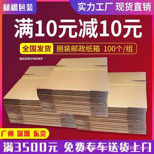 邮政纸箱100个 盒瓦楞纸板打包纸盒 捆1 12号现货特硬快递纸箱包装