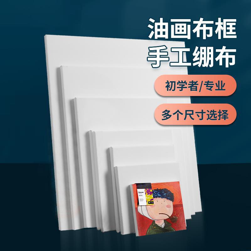 油画框油画布纯棉初学者练习亚麻空白画板手绘丙烯画布带内框