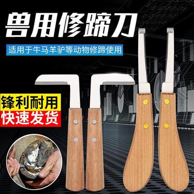 牛用修蹄刀牛马驴羊一字型修蹄左手右手直弯刀兽用修蹄工具L型刀