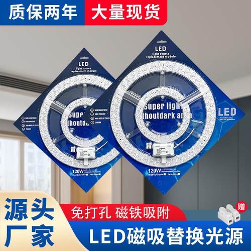 吸顶灯led灯芯光源替换芯节能改造灯条灯泡自吸圆盘家用灯盘灯板