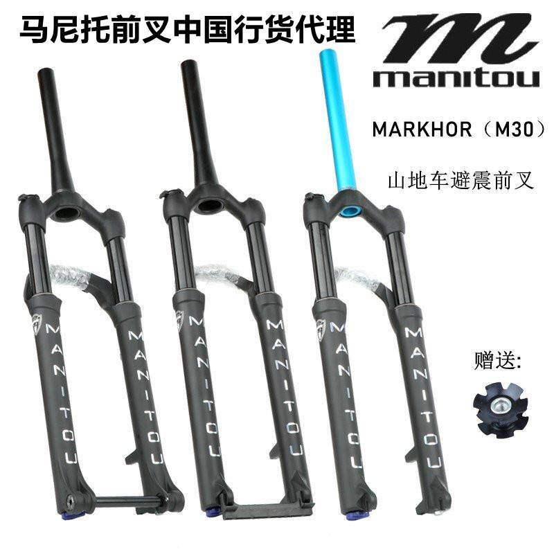 MANITOU马尼托M30山地车气叉 26寸27.5寸29寸椎管直管自行车前叉