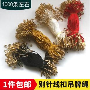 服装吊牌绳别针线扣商标吊线别针吊牌线金属挂绳别针吊粒量大优惠