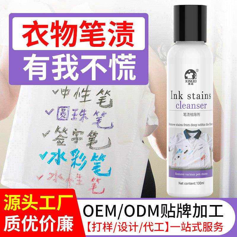 洗诺笔渍去除剂衣服笔迹圆珠水彩笔清洗剂中性记号笔清洁剂笔渍净