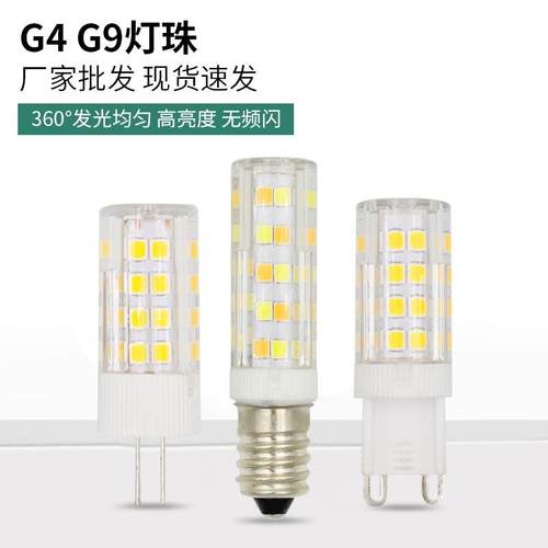 G4G9E14螺口插脚LED灯珠220V单色高亮玉米灯泡室内水晶灯光源现货