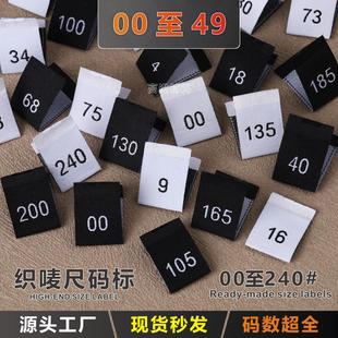 现货尺码标00至49#织唛号码广州裤子数字尺寸对折标签通用辅料批