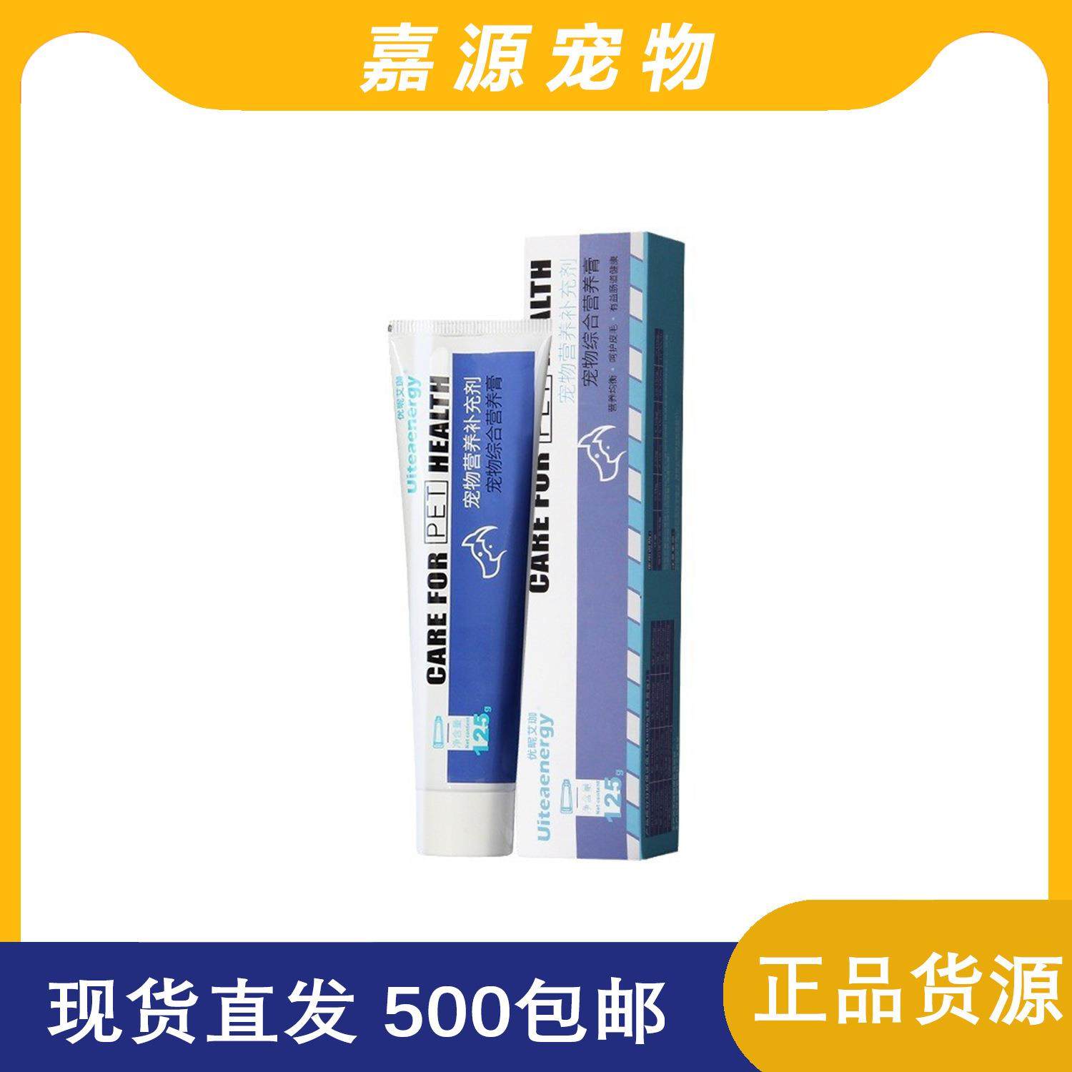 优昵艾珈宠物营养补充剂化毛膏猫咪营养膏犬猫通用综合营养膏120g