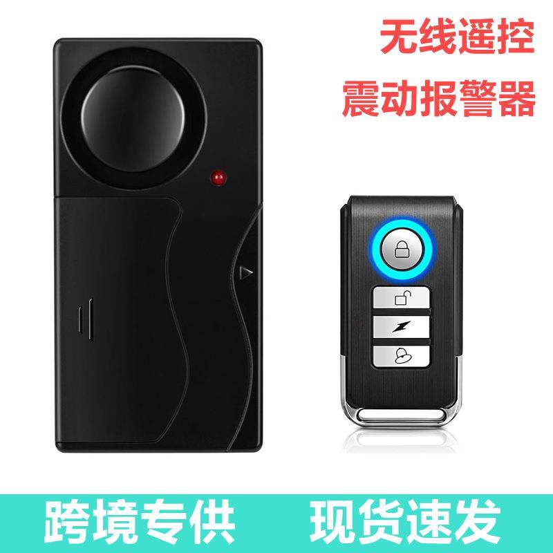 震动报警器电动车报警器无线遥控震动高灵敏感应防盗警报器SF04R