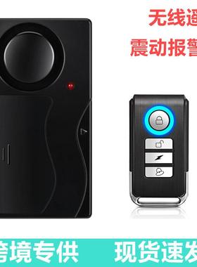 震动报警器电动车报警器无线遥控震动高灵敏感应防盗警报器SF04R