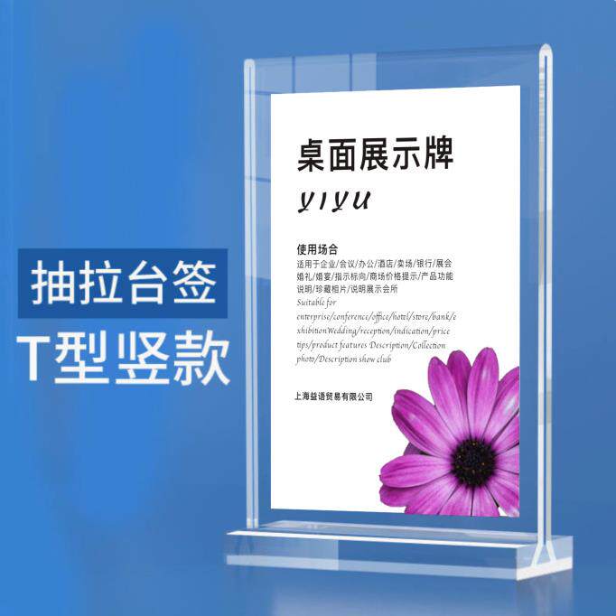 亚克力八角抽拉台卡 a4餐桌台签展示架T型桌牌广告台牌价格牌